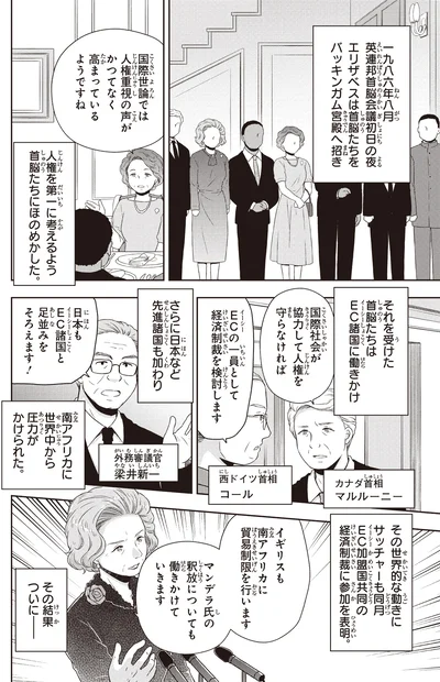 『角川まんが学習シリーズ まんが人物伝 エリザベス女王二世 世界を愛した歴代最長の女王』より