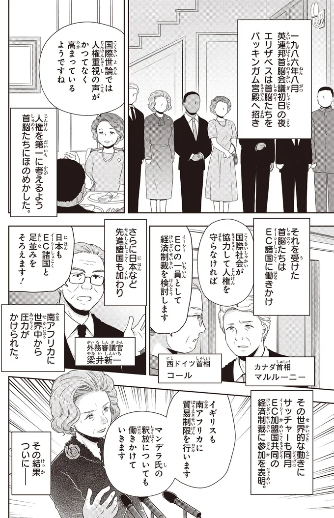 『角川まんが学習シリーズ まんが人物伝 エリザベス女王二世 世界を愛した歴代最長の女王』より