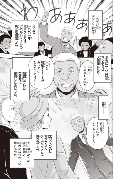『角川まんが学習シリーズ まんが人物伝 エリザベス女王二世 世界を愛した歴代最長の女王』より