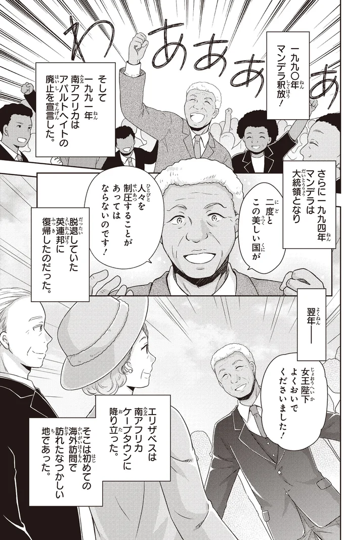 『角川まんが学習シリーズ まんが人物伝 エリザベス女王二世 世界を愛した歴代最長の女王』より