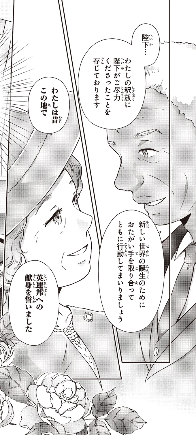 『角川まんが学習シリーズ まんが人物伝 エリザベス女王二世 世界を愛した歴代最長の女王』より