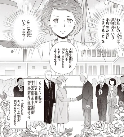 『角川まんが学習シリーズ まんが人物伝 エリザベス女王二世 世界を愛した歴代最長の女王』より
