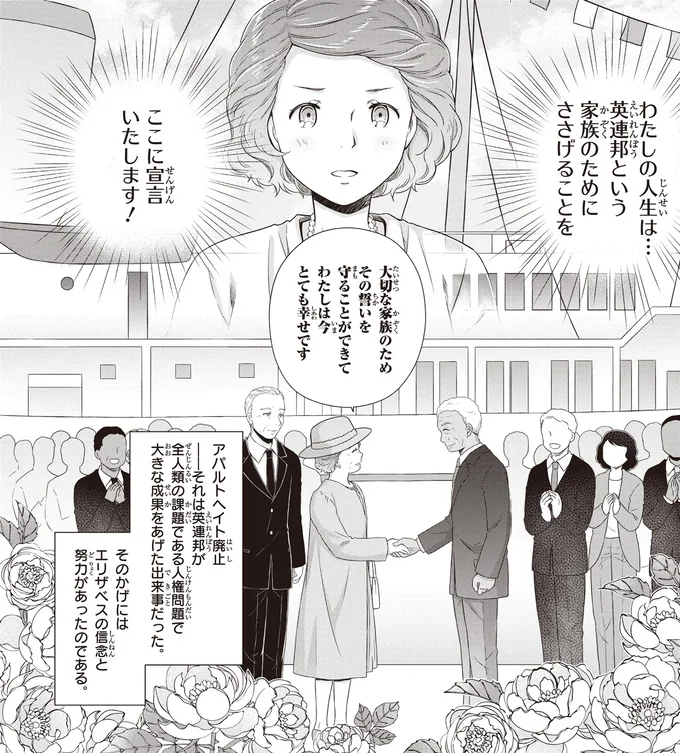 『角川まんが学習シリーズ まんが人物伝 エリザベス女王二世 世界を愛した歴代最長の女王』より