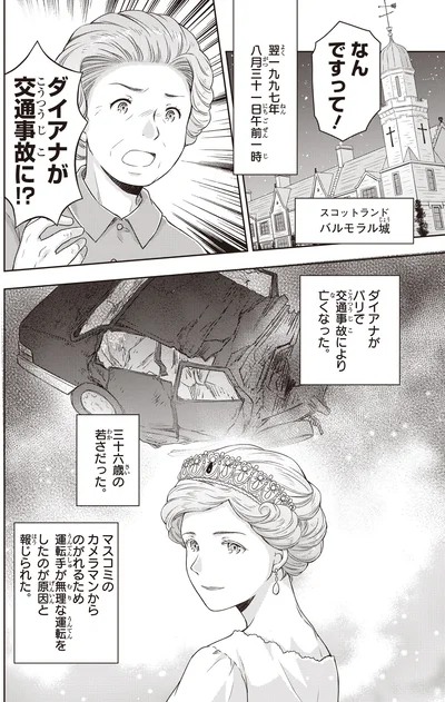 『角川まんが学習シリーズ まんが人物伝 エリザベス女王二世 世界を愛した歴代最長の女王』より