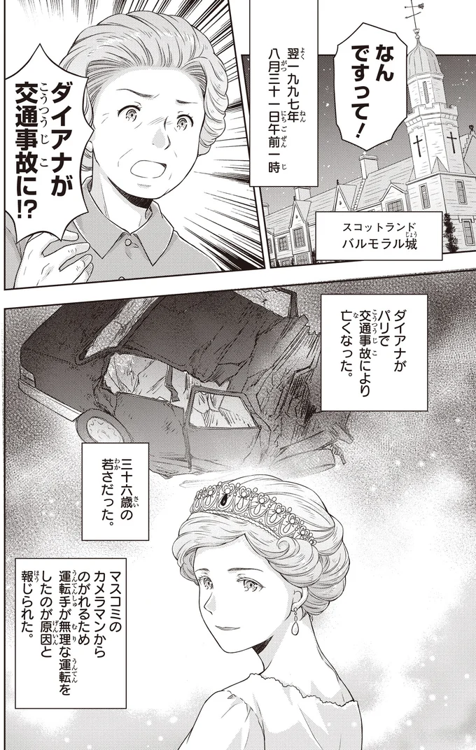 『角川まんが学習シリーズ まんが人物伝 エリザベス女王二世 世界を愛した歴代最長の女王』より