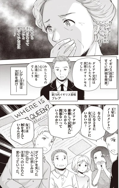 『角川まんが学習シリーズ まんが人物伝 エリザベス女王二世 世界を愛した歴代最長の女王』より