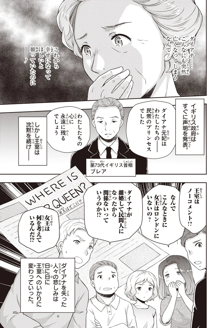 『角川まんが学習シリーズ まんが人物伝 エリザベス女王二世 世界を愛した歴代最長の女王』より