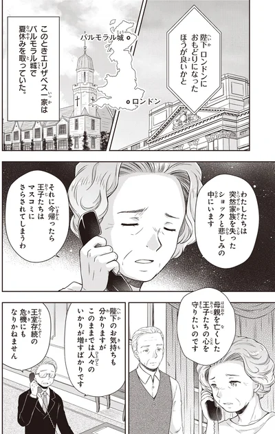 『角川まんが学習シリーズ まんが人物伝 エリザベス女王二世 世界を愛した歴代最長の女王』より