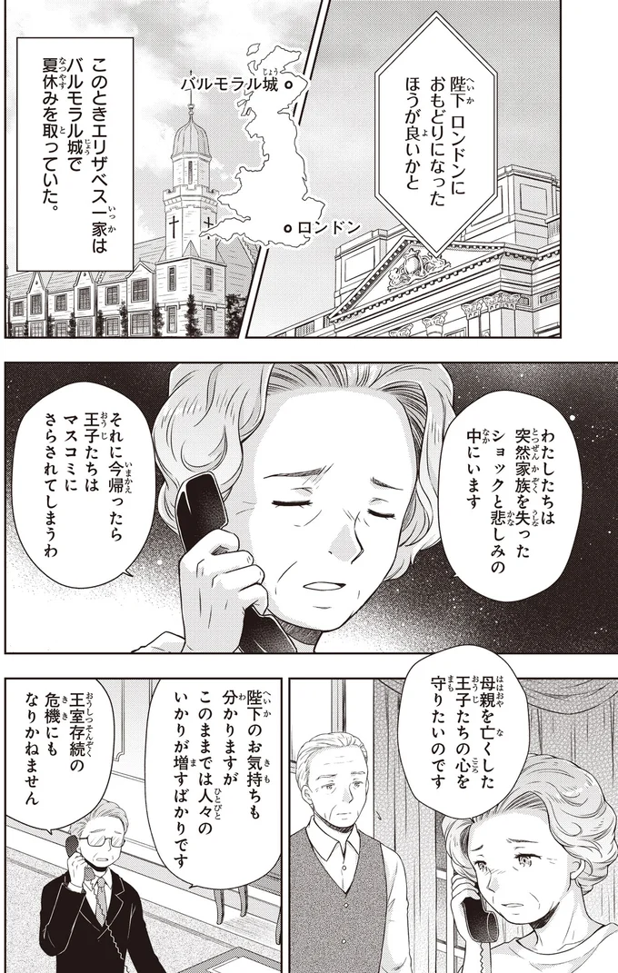 『角川まんが学習シリーズ まんが人物伝 エリザベス女王二世 世界を愛した歴代最長の女王』より