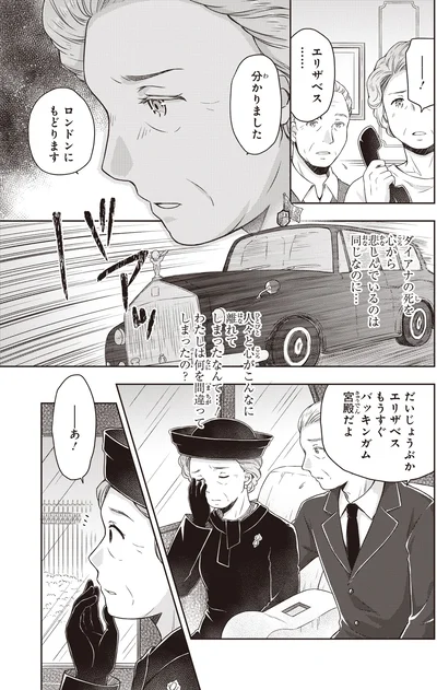 『角川まんが学習シリーズ まんが人物伝 エリザベス女王二世 世界を愛した歴代最長の女王』より