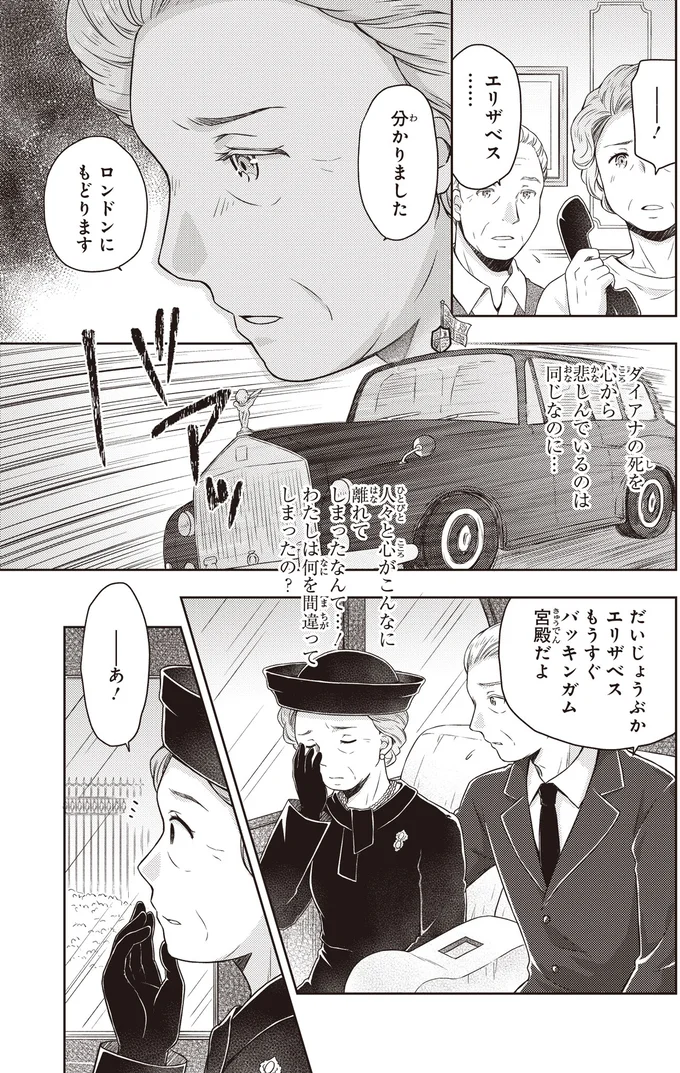 『角川まんが学習シリーズ まんが人物伝 エリザベス女王二世 世界を愛した歴代最長の女王』より