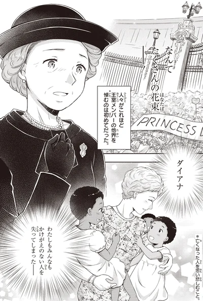 『角川まんが学習シリーズ まんが人物伝 エリザベス女王二世 世界を愛した歴代最長の女王』より