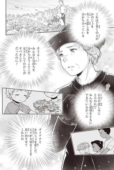 『角川まんが学習シリーズ まんが人物伝 エリザベス女王二世 世界を愛した歴代最長の女王』より