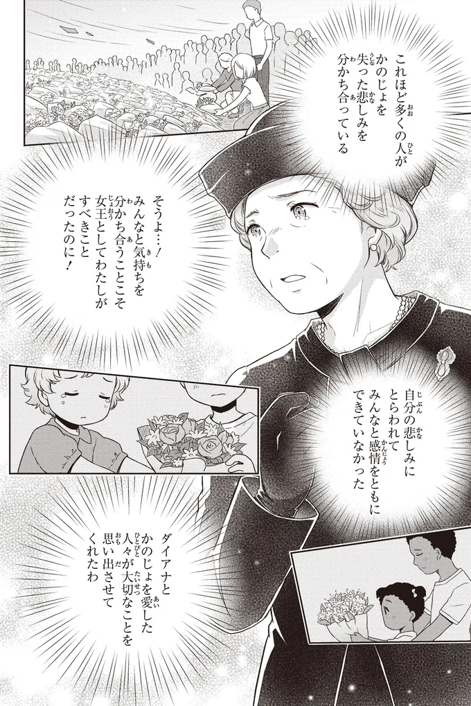 『角川まんが学習シリーズ まんが人物伝 エリザベス女王二世 世界を愛した歴代最長の女王』より