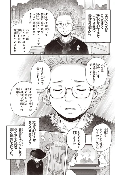 『角川まんが学習シリーズ まんが人物伝 エリザベス女王二世 世界を愛した歴代最長の女王』より
