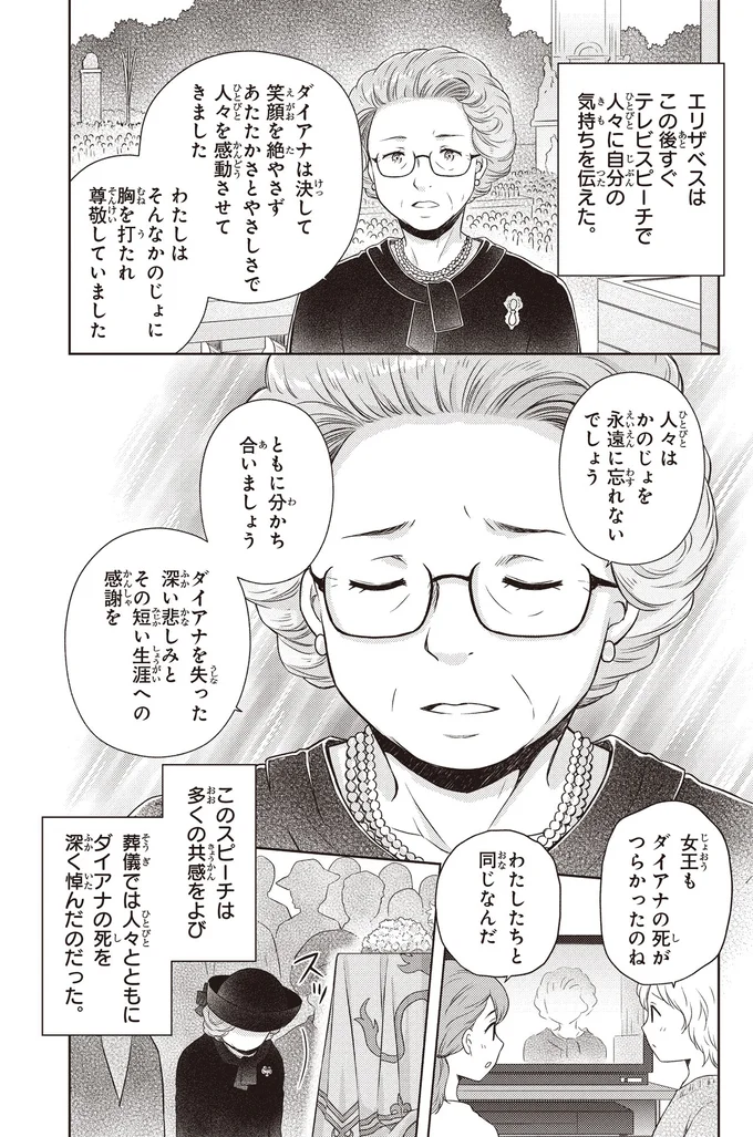 『角川まんが学習シリーズ まんが人物伝 エリザベス女王二世 世界を愛した歴代最長の女王』より