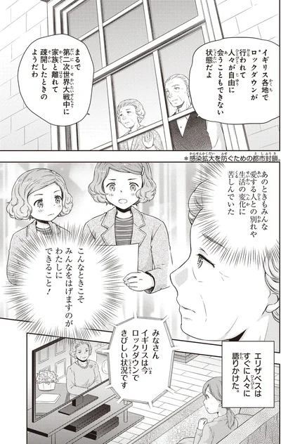 『角川まんが学習シリーズ まんが人物伝 エリザベス女王二世 世界を愛した歴代最長の女王』より