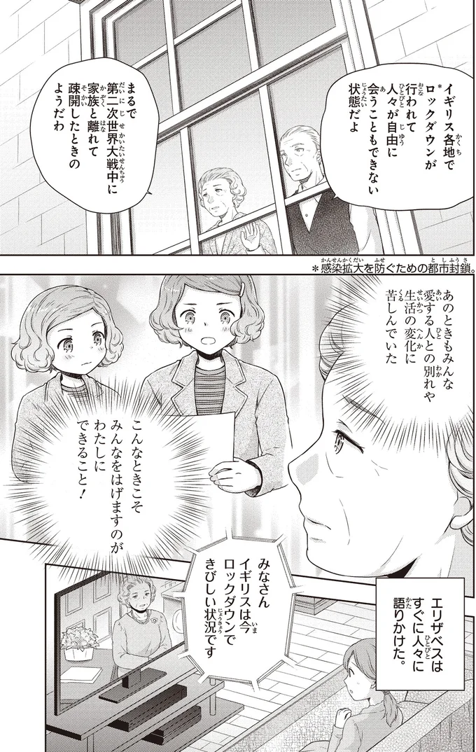『角川まんが学習シリーズ まんが人物伝 エリザベス女王二世 世界を愛した歴代最長の女王』より