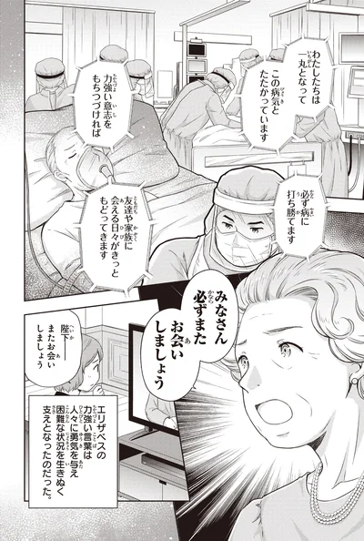 『角川まんが学習シリーズ まんが人物伝 エリザベス女王二世 世界を愛した歴代最長の女王』より