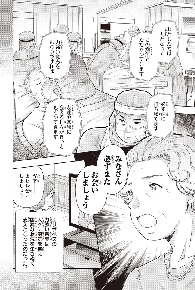 『角川まんが学習シリーズ まんが人物伝 エリザベス女王二世 世界を愛した歴代最長の女王』より