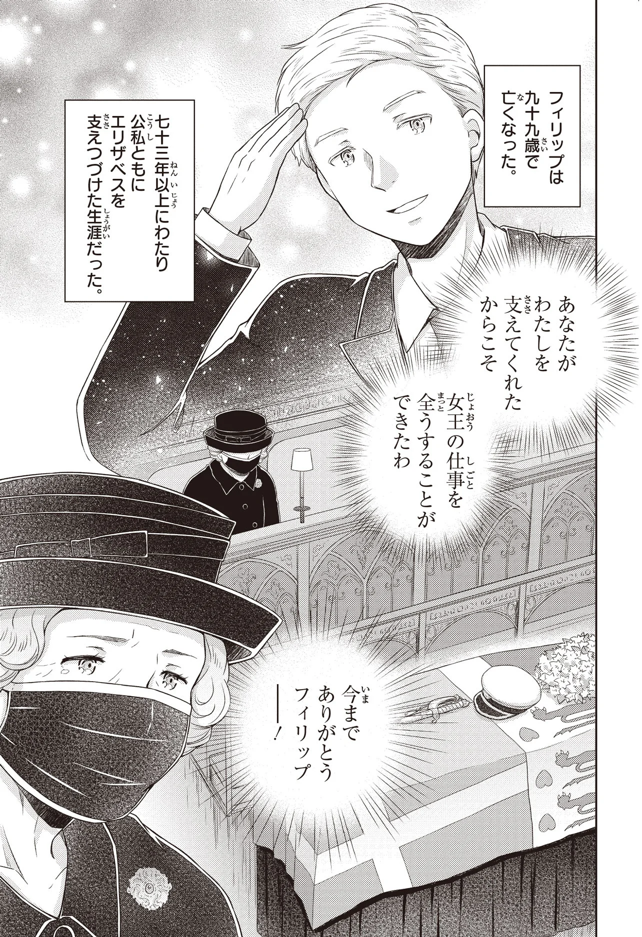 新時代の象徴！英連邦に人生を捧げた若き女王の誕生／歴代最長の女王