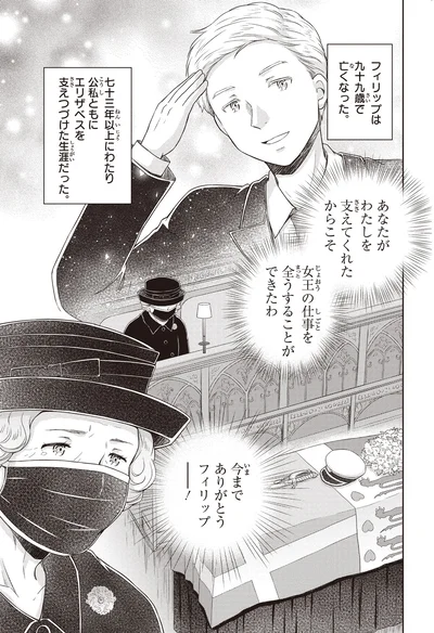 『角川まんが学習シリーズ まんが人物伝 エリザベス女王二世 世界を愛した歴代最長の女王』より