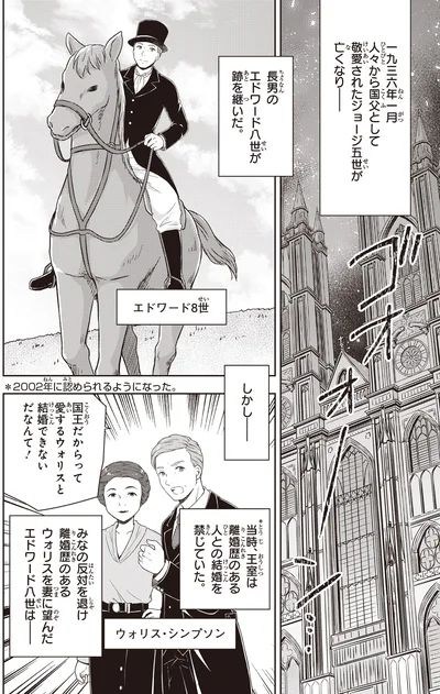 『角川まんが学習シリーズ まんが人物伝 エリザベス女王二世 世界を愛した歴代最長の女王』より
