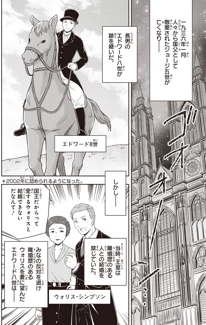『角川まんが学習シリーズ まんが人物伝 エリザベス女王二世 世界を愛した歴代最長の女王』より