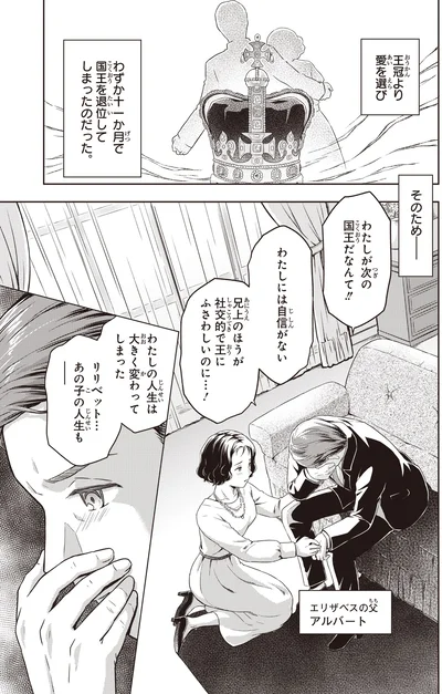『角川まんが学習シリーズ まんが人物伝 エリザベス女王二世 世界を愛した歴代最長の女王』より