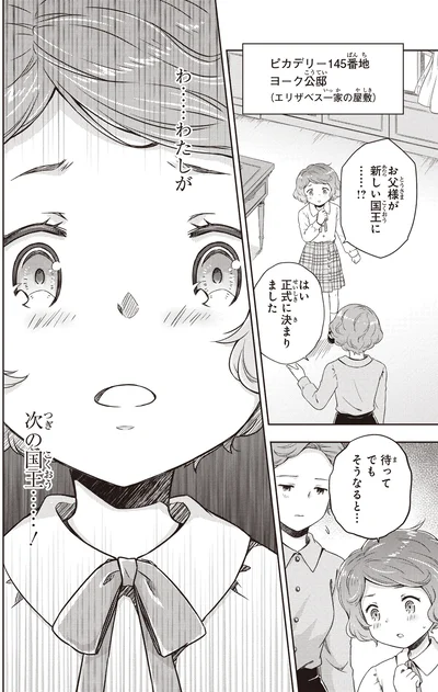『角川まんが学習シリーズ まんが人物伝 エリザベス女王二世 世界を愛した歴代最長の女王』より