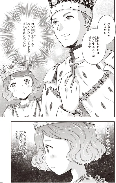 『角川まんが学習シリーズ まんが人物伝 エリザベス女王二世 世界を愛した歴代最長の女王』より