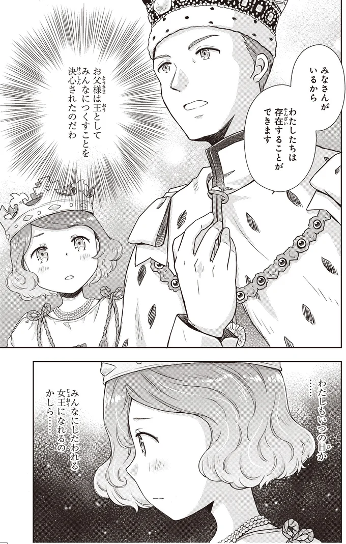 『角川まんが学習シリーズ まんが人物伝 エリザベス女王二世 世界を愛した歴代最長の女王』より