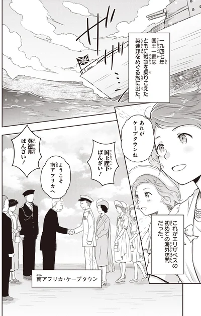 『角川まんが学習シリーズ まんが人物伝 エリザベス女王二世 世界を愛した歴代最長の女王』より
