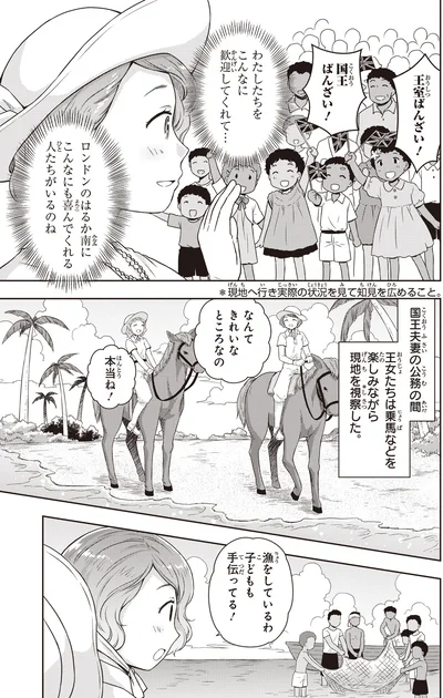『角川まんが学習シリーズ まんが人物伝 エリザベス女王二世 世界を愛した歴代最長の女王』より