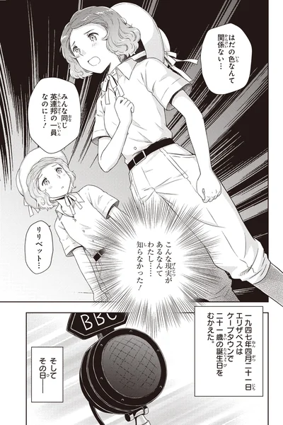 『角川まんが学習シリーズ まんが人物伝 エリザベス女王二世 世界を愛した歴代最長の女王』より