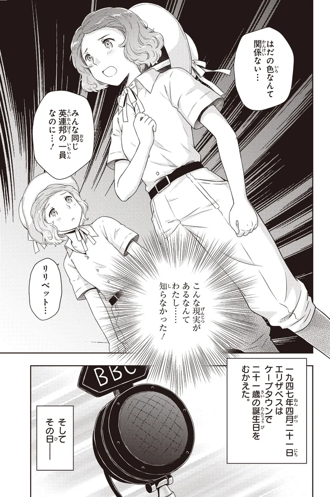 『角川まんが学習シリーズ まんが人物伝 エリザベス女王二世 世界を愛した歴代最長の女王』より