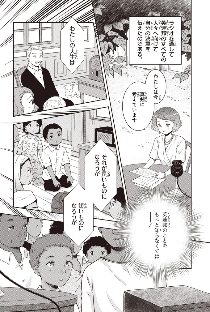 『角川まんが学習シリーズ まんが人物伝 エリザベス女王二世 世界を愛した歴代最長の女王』より