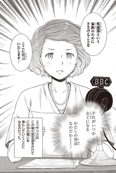 『角川まんが学習シリーズ まんが人物伝 エリザベス女王二世 世界を愛した歴代最長の女王』より