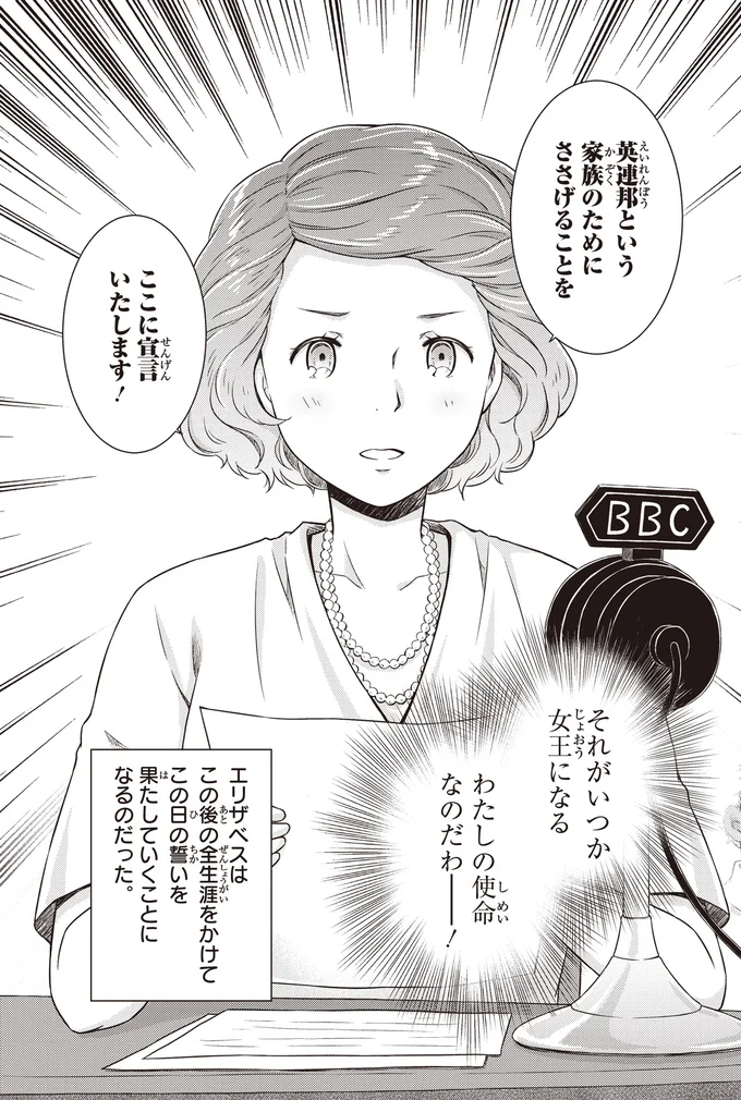 『角川まんが学習シリーズ まんが人物伝 エリザベス女王二世 世界を愛した歴代最長の女王』より