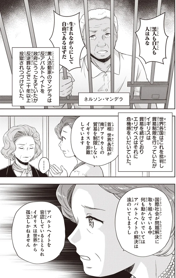『角川まんが学習シリーズ まんが人物伝 エリザベス女王二世 世界を愛した歴代最長の女王』より