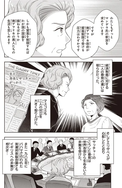 『角川まんが学習シリーズ まんが人物伝 エリザベス女王二世 世界を愛した歴代最長の女王』より