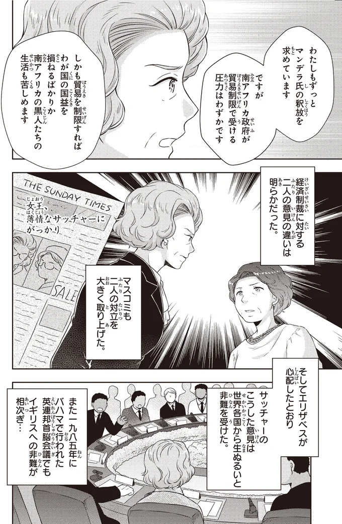 『角川まんが学習シリーズ まんが人物伝 エリザベス女王二世 世界を愛した歴代最長の女王』より