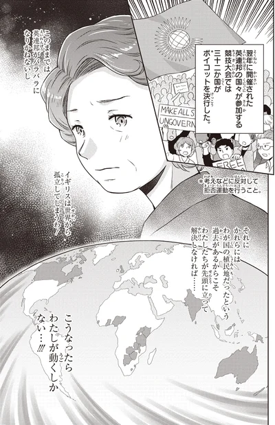 『角川まんが学習シリーズ まんが人物伝 エリザベス女王二世 世界を愛した歴代最長の女王』より