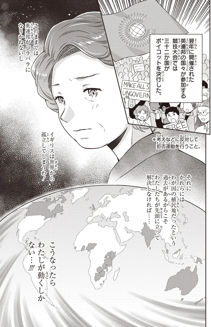 『角川まんが学習シリーズ まんが人物伝 エリザベス女王二世 世界を愛した歴代最長の女王』より