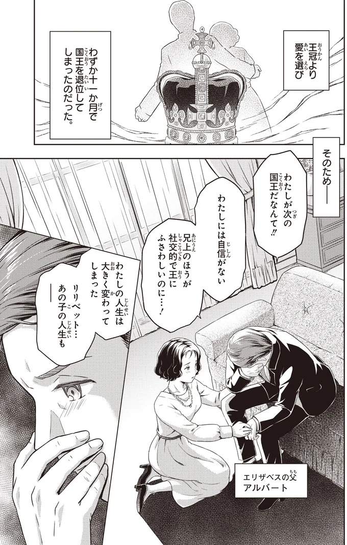 王冠より愛を選び