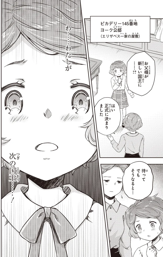お父様が新しい国王に…！？