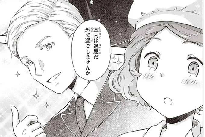 外で過ごしませんか