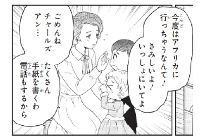 ごめんね　チャールズ、アン…