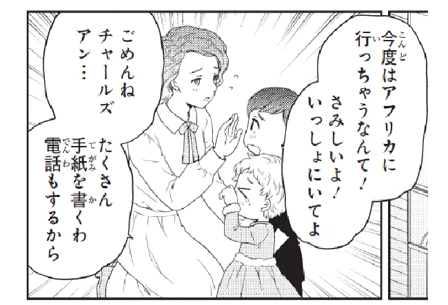 ごめんね チャールズ、アン…