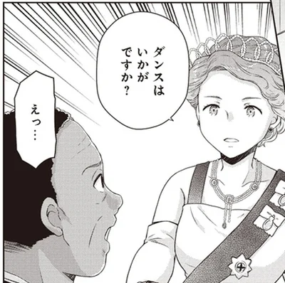 ダンスはいかがですか？